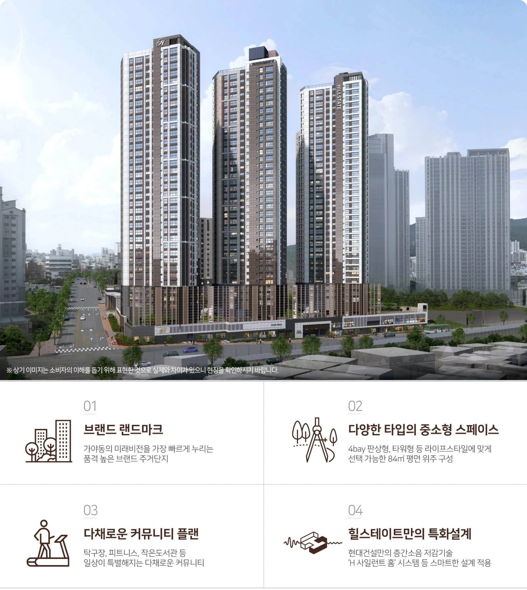 힐스테이트 가야 단지설계 및 특화 안내